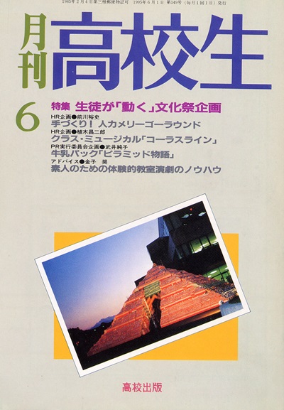月刊高校生6月号_400_1995.jpg