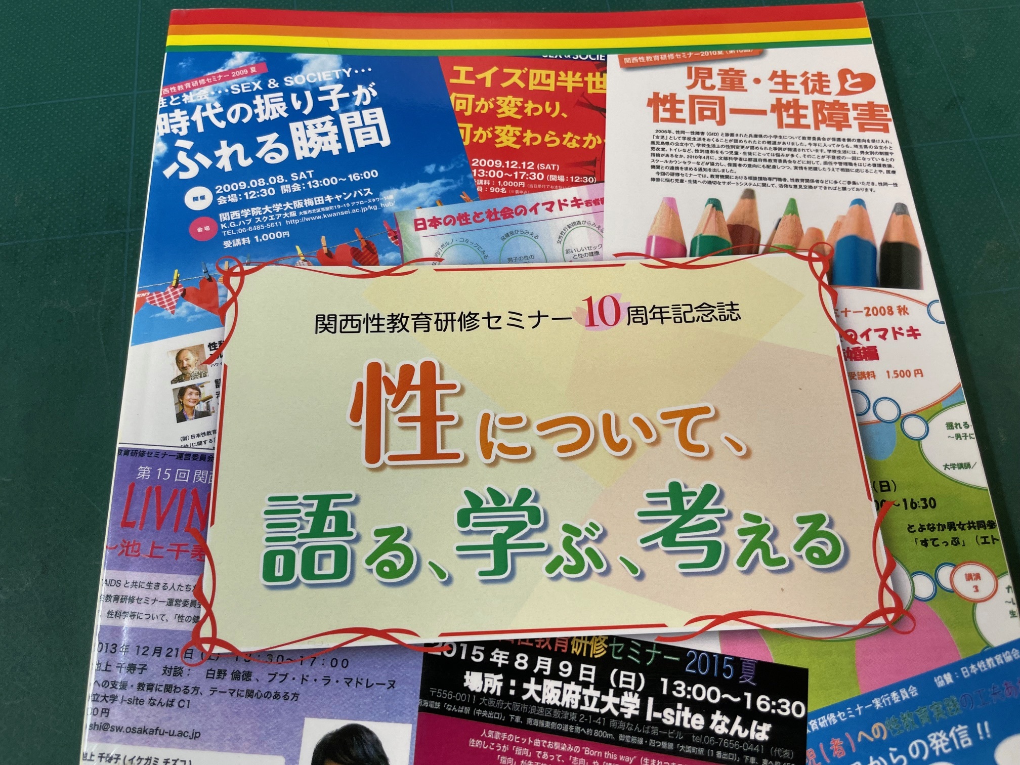 関西性教育セミナー10周年記念誌『性について、語る、学ぶ、考える』の「30年の性教育の実践」①はじめに