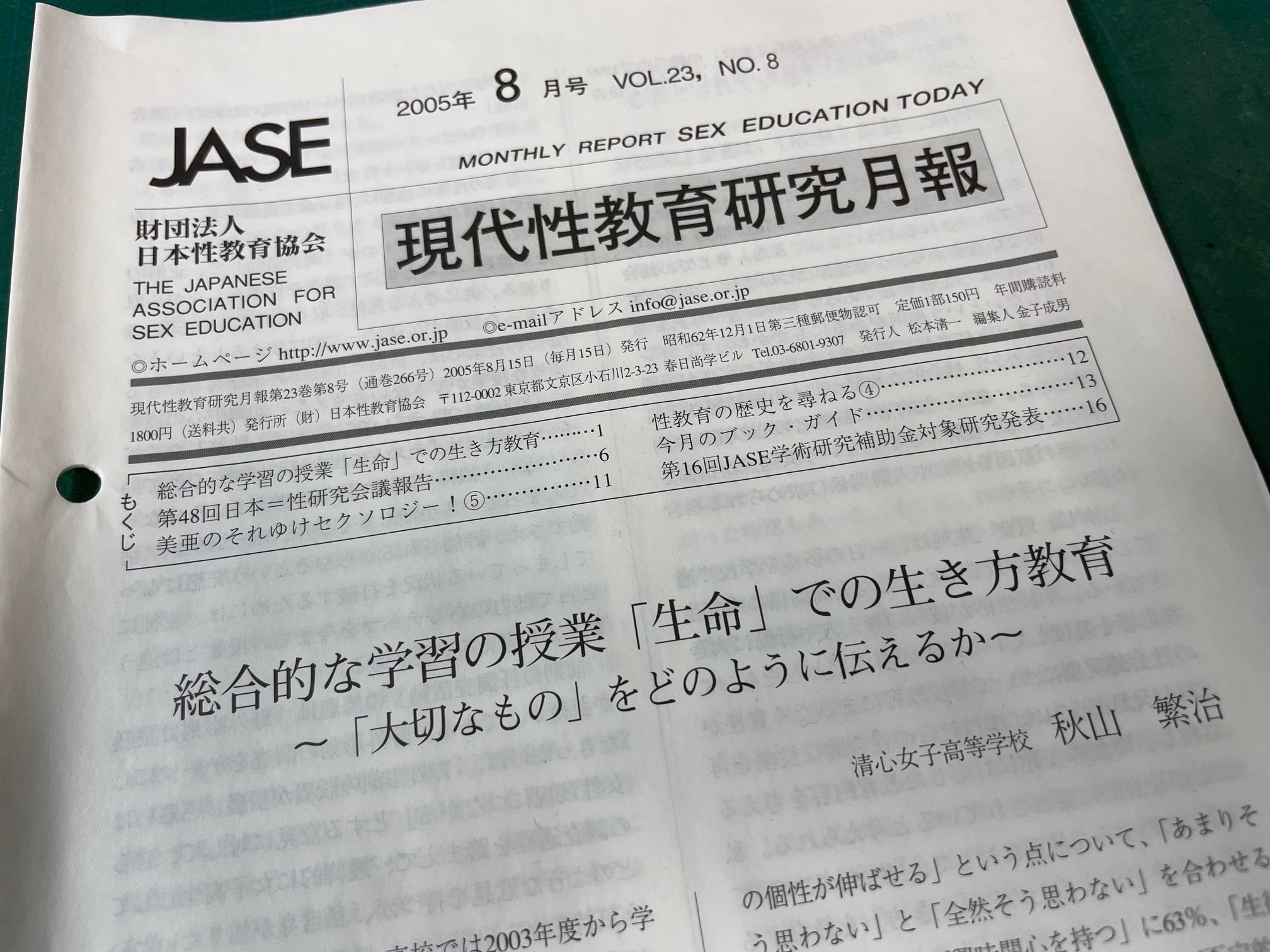 関西性教育セミナー10周年記念誌『性について、語る、学ぶ、考える』の「30年の性教育の実践」⑥女子校は今の社会でも必要なのか