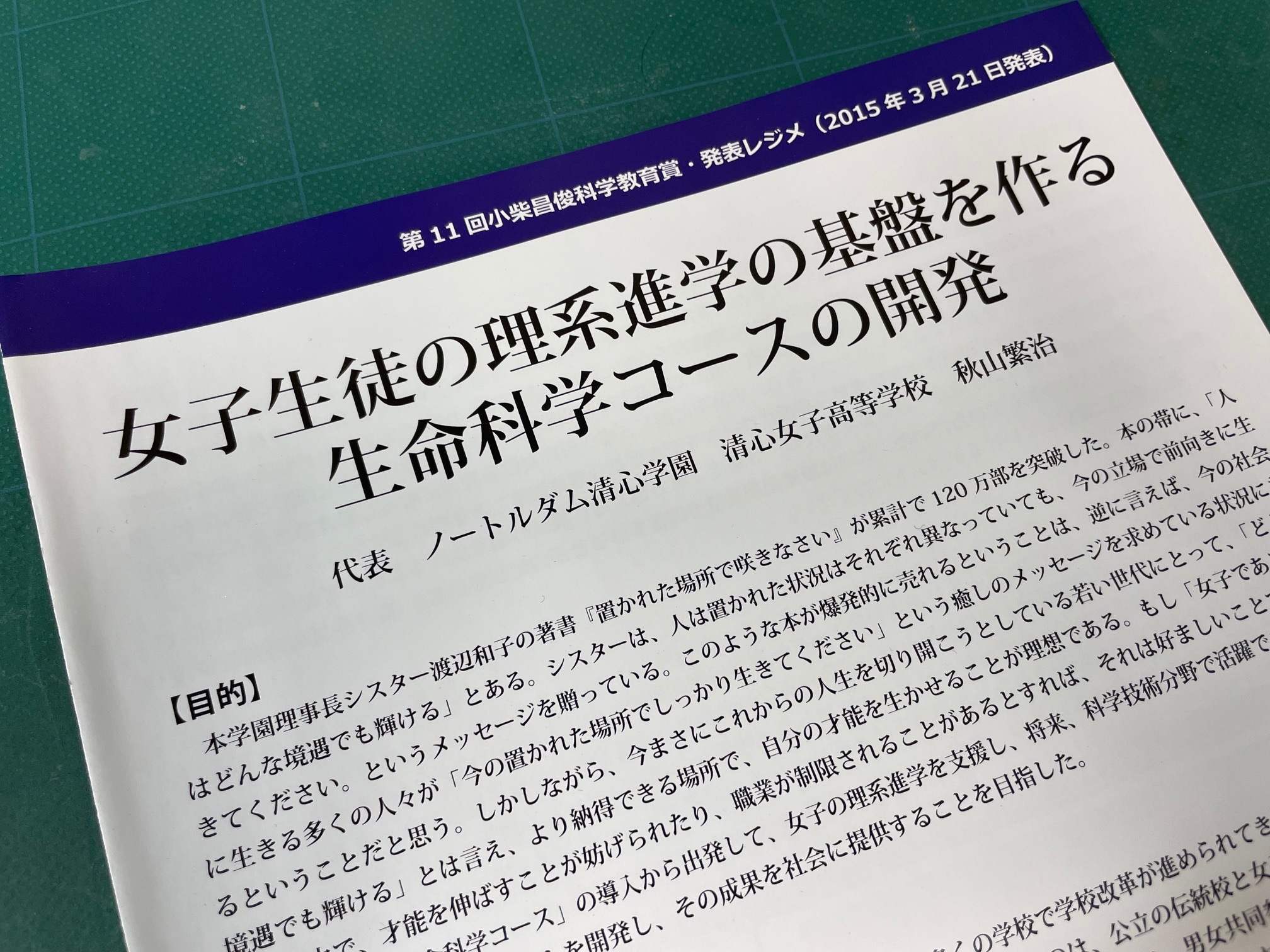 関西性教育セミナー10周年記念誌『性について、語る、学ぶ、考える』の「30年の性教育の実践」⑦生命科学コースの誕生