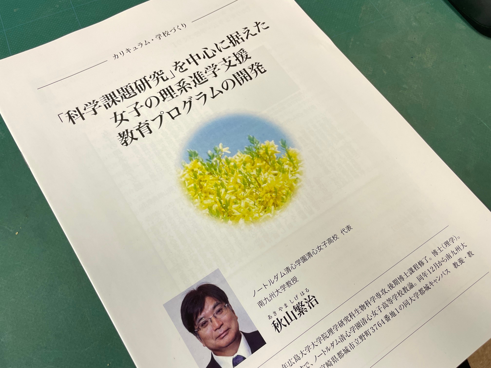 関西性教育セミナー10周年記念誌『性について、語る、学ぶ、考える』の「30年の性教育の実践」⑧性教育の実践からＳＳＨ事業での「リケジョ」支援へ